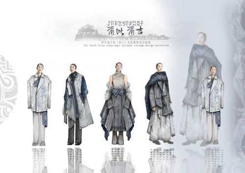 第四屆中國·浙江民族服飾設(shè)計展演入圍名單揭曉，傳統(tǒng)與現(xiàn)代交融共繪服飾新篇章