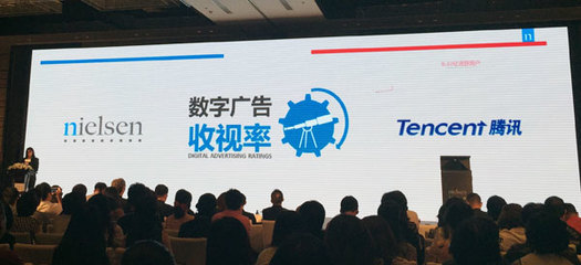 尼爾森攜手騰訊發(fā)布《中國(guó)數(shù)字廣告發(fā)布標(biāo)準(zhǔn)》，引領(lǐng)行業(yè)規(guī)范發(fā)展新篇章